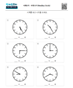 시계 보기 (Reading Clocks)