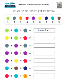 도형 계산 (색깔 맞추기 쉬운 단계)