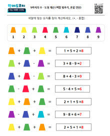 도형 계산 (색깔 맞추기, 혼합 연산)