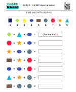 도형 계산 (도형 맞추기, 혼합 연산)