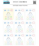 10 만들기 (뺄셈 트리)