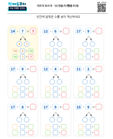 10 만들기 (뺄셈 트리)