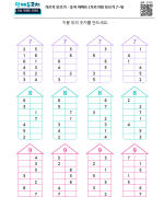 숫자 아파트 (가르기와 모으기 7~9)