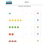 5까지의 수 세기! 그림과 숫자 연결 활동지