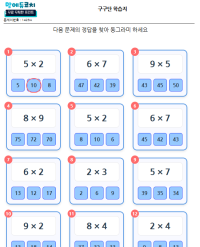 구구단 학습지