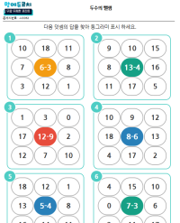 두수의 뺄셈