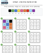 숫자를 색으로! 색깔 매칭 인지 퍼즐