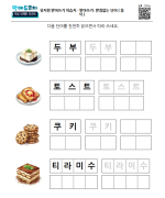 받아쓰기- 받침없는 단어 ( 음식 )