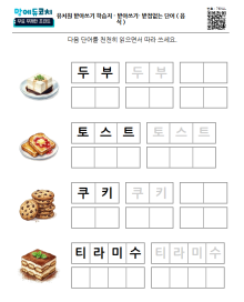 받아쓰기- 받침없는 단어 ( 음식 )