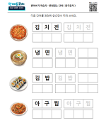 받침있는 단어 ( 한국음식 )