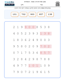 첫걸음 숫자 찾기 퍼즐 (쉬움)