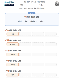 끝나는 말 쓰기 (낱말 완성)
