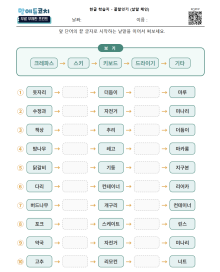 끝말잇기 (낱말 체인)