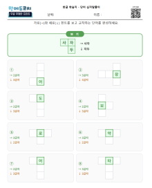단어 십자말풀이