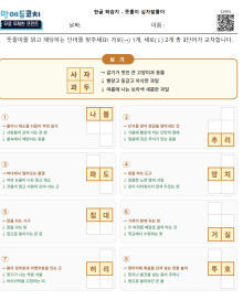 뜻풀이 십자말풀이