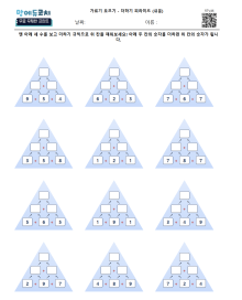 더하기 피라미드 (쉬운)