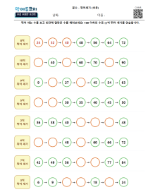 뛰어세기 (쉬운)