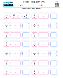 가분수를 대분수로 바꾸기 2
